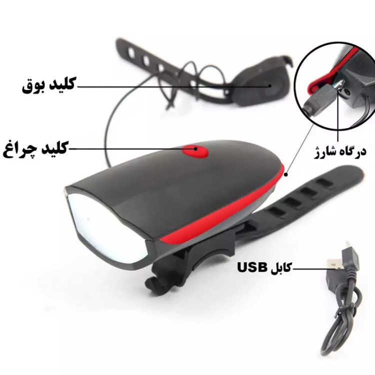 چراغ جلو بوق دار شارژی دوچرخه